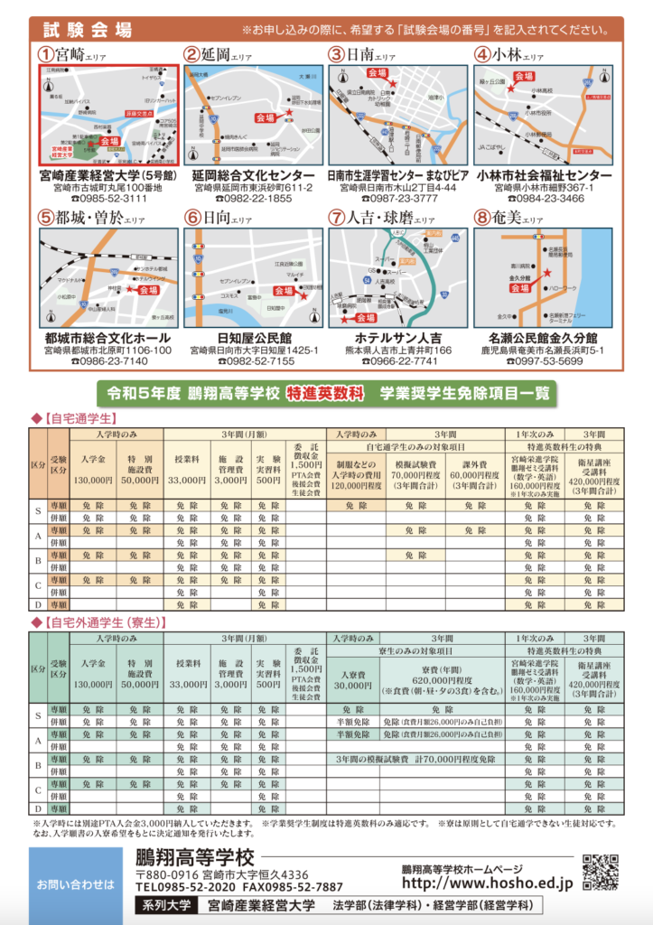 第2回 特進英数科 特待生チャレンジテスト 鵬翔高等学校